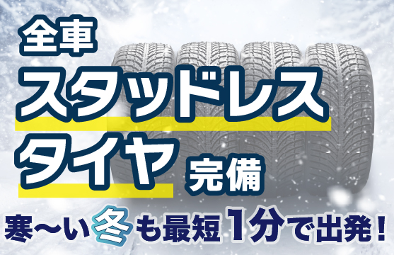 24レンタカー上田駅前店 | 3時間2,934円～ | 24時間セルフレンタカーなら【24レンタカー】