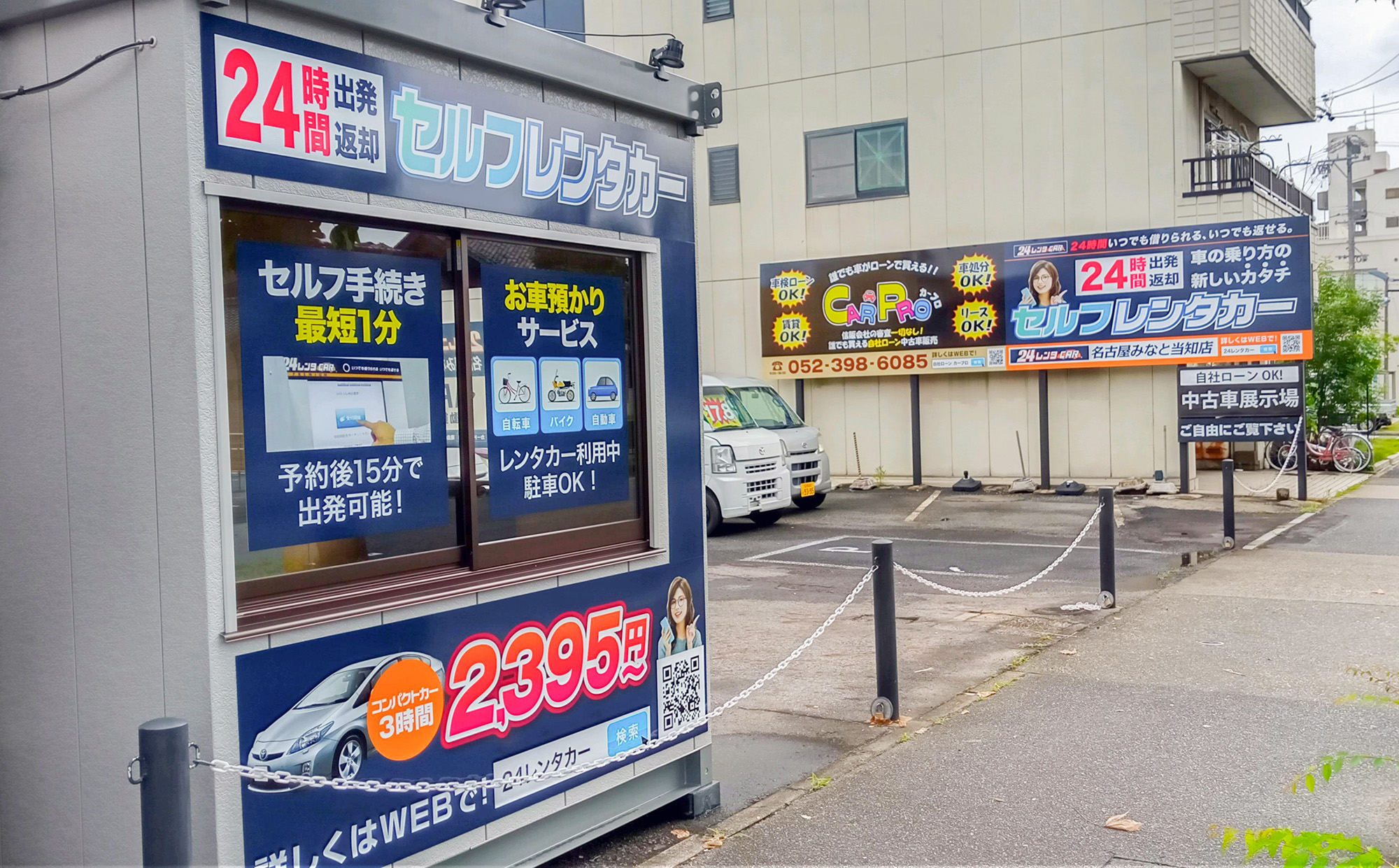 24レンタカー名古屋みなと当知店 3時間2 395円 24時間セルフレンタカーなら 24レンタカー